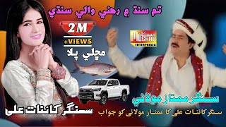 Hum Sindh Main Rehne Wale Sindhi  Mumtaz Molai  Singer Kainat Ai  Muskan Studio  Urdu Song 2023 [upl. by Ranit]