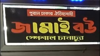 Old Dhaka Famous Tasty Husband Wife Chanachur🌹Bangladeshi street food🌹Desi Food👋 [upl. by Lamphere]