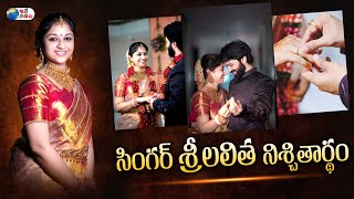 సింగర్ శ్రీలలిత నిశ్చితార్థం  Singer Srilalitha got engaged  Srilalitha emotional post  Idenizam [upl. by Tomas]