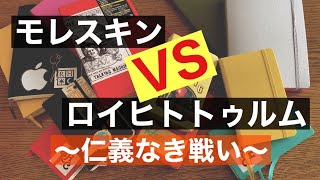 モレスキン VS ロイヒトトゥルム【副音声なし】 [upl. by Violet]