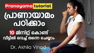 പ്രാണായാമം പഠിക്കാം  Pranayama Tutorial  Dr Akhila Vinod [upl. by Maffei407]