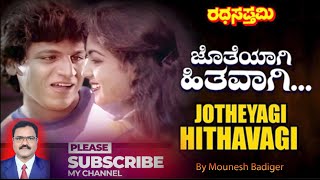 Jotheyagi Hithavagi  ಜೊತೆಯಾಗಿ ಹಿತವಾಗಿ song by Mounesh Badiger [upl. by Popper]