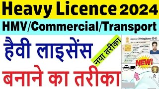 heavy licence apply online 2024  heavy dl kaise banwaye  heavytranscommercial dl apply 2024 [upl. by Oetam659]