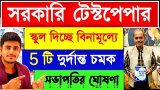 অবশেষে সরকারি টেস্ট পেপার ২০২৫  Madhyamik Free Test Paper 2025  Best Test Paper 2025 [upl. by Ystap889]