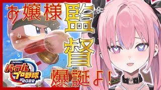 【パワプロ2023】最強ツインテ栄冠監督爆誕！！！【夜羽咲クロネ】【新人vtuber 】 [upl. by Delaney]