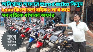 ১ লাখ টাকা কমে ২৫০০ কিলো চলা Used Bike 😱 Used Bike Price In Bangladesh 2024  Biker Salauddin [upl. by Whitman230]