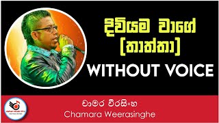 Diviyama Wage Karaoke Without Voice  Chamara Weerasinghe  Sinhala Karoke  Sinhala Karoke Songs [upl. by Ehtylb796]