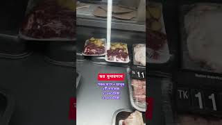 স্বপ্ন সুপার শপে ১৬০ টাকায় গরুর মাংস  160 Taka Beef at Shwapno Super Shop [upl. by Horace]