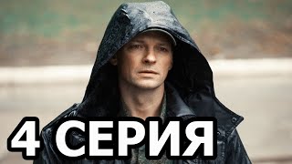 Курорт цвета хаки 9 серия 2021  Дата выхода премьера содержание [upl. by Senilec646]