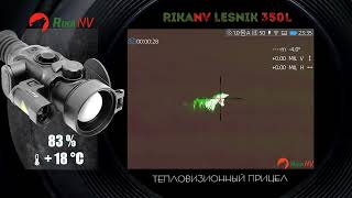 RikaNV Lesnik 350L выстрелы по хищникам разная погода и дистанции [upl. by Starlene426]