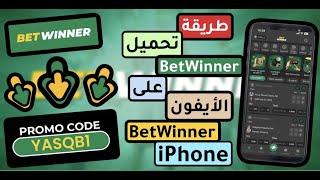 كيفية تحميل BetWinner على الأيفون ؟ Comment Télécharger BetWinner sur iPhone betwinneriphone [upl. by Coltson]