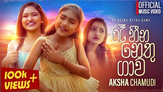 Ra Heena Nethu Gawa රෑ හීන නෙතු ගාව Official Music Video  Aksha Chamudi [upl. by Batory]