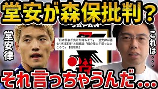 【レオザ】”個の質が揃ったところで”堂安律が森保監督批判？バイエルン戦後の発言について【レオザ切り抜き】 [upl. by Eniowtna]