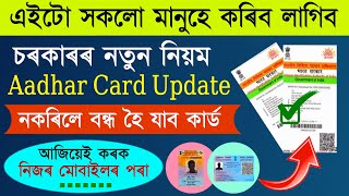 Aadhaar card document update online complete process Aadhaar Card Voter id PAN card link [upl. by Namref]