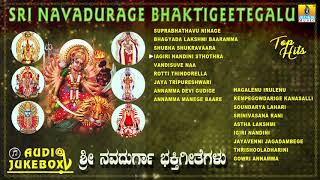 Sri Navadurage Bhakti Geetegalu  Navaratri Special Song 2018  Dussehra Songs [upl. by Solnit]