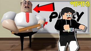 বাঁচাও 😭  ESCAPE FROM SCHOOL TEACHER IN HARD MODE ROBLOX  BENGALI GAMEPLAY  GAMER RIK [upl. by Neelahtak]