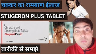 Stugeron plus tablet use in hindi stugeron plus tablet review [upl. by Alric]