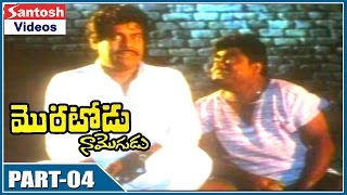 Moratodu Naa Mogudu Movie Part 4  Rajasekhar Meena [upl. by Nivert]