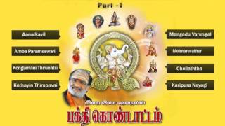 Bakthi Kondattam Vol 1  Devotional Songs On Various God and Goddess [upl. by Seften159]