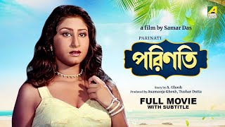 Parinati  Bengali Full Movie  Abhishek Chatterjee  Reshmi Bhattacharya [upl. by Ailekahs]