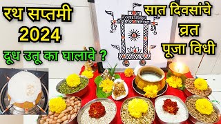 Ratha Saptami 2024  रथ सप्तमी पूजा विधी  rathasaptami [upl. by Ahsiuqel415]