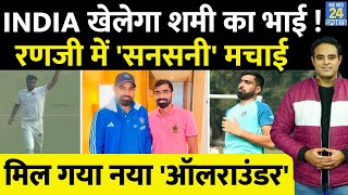 Team India में होगी Md Shami के भाई Md Kaif की एंट्री Ranji Trophy में मचाया गदर  All Rounder No1 [upl. by Justinn344]