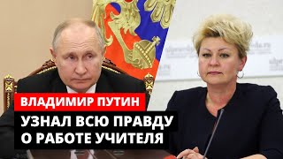 Екатерина Сморода выступила перед Президентом Путин узнал ПРАВДУ о работе учителей [upl. by Anilys487]