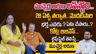 Mucherla Aruna Revealed Her Love Story First Time  Mucherla Aruna Husband Mohan Interview Business [upl. by Thaxter]