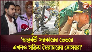 পিলখানা ট্রাজেডি ঘটনা তদন্তে স্বাধীন কমিশনের দাবি  Pilkhana Tragedy  Channel 24 [upl. by Call]