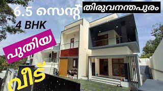 പുതിയ വീട് വില്‍ക്കാനുണ്ട് തിരുവനന്തപുരം pothencode HOUSE for sale [upl. by Daenis]