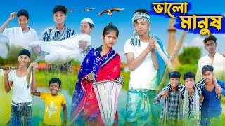 ভালো মানুষ । Valo Manush । Sofik amp Sraboni । Bangla Natok । Palli Gram TV Official [upl. by Kraus17]