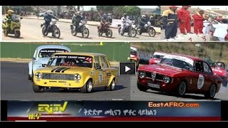 Eritrea Asmara Car and Motorcycle Race Reportage ERiTV June 2 2015 [upl. by Enihpets]