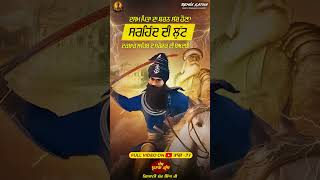 Sirhind di Loot  Darbar sahib Sarowar  Remix Katha  Shaheedi Faujan  Giani Sher Singh  Part 27 [upl. by Katherine]