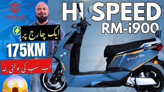 HISPEED LAUNCHED TAILG RM I900 RM I700 And I500  Are These The Best Scooters Till Date [upl. by Zebada]