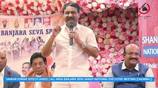 SANKAR POWAR SPEECH  AIBSS ALL INDIA BANJARA SEVA SANGH NATIONAL EXECUTIVE MEETING MUMBAI [upl. by Meadows]