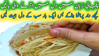 Lachha paratha banane ka tarika  Lachadar paratha recipe [upl. by Tibold]