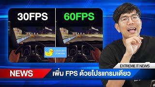 โปรแแกรม เพิ่มเฟรม lossless scaling [upl. by Nilved]