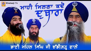 Mahi Milna Kado Dobara  Bhai Mahal Singh Ji Kavishri jatha Chandigarh Wale  Khalsaji Tv [upl. by Denna]