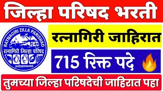 रत्नागिरी जिल्हा परिषद भरती जाहिरात 2023 🔥  ZP Ratnagiri recruitment 2023  ZP Bharti latest update [upl. by Julietta]