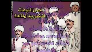 aarfa vol6 cheikh hamed ben halal zamar ya jadarmi [upl. by Annehs]