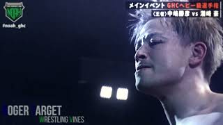 Katsuhiko Nakajimaс vs Go Shiozaki HighlightsNOAH The New Year 2022GHC Heavyweight Championship [upl. by Singhal]