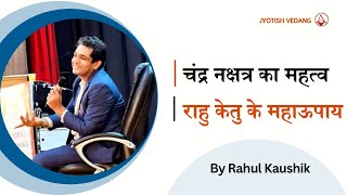 Nakshatra Secrets Revealed I Remedy for Rahu I Rahul Kaushik [upl. by Notnil]