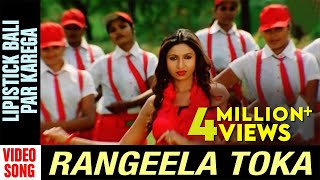 Lipistick Bali Par Karega  Video Song  Rangeela Toka  Odia Movie  Papu Pam Pam  Debajani [upl. by Dedie321]