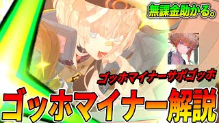 【FGO】ゴッホマイナー普通に使えるくね？無課金に嬉しい貴重な全体ランサー！特攻宝具もあるぞ [upl. by Tik]