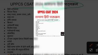 shortsfeed UPPSC CSAT 2024UPPSC HINDI CSAT COMPLETE STRATEGYuppsc prelims2024 CSAT [upl. by Namlas]