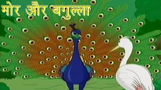 Panchtantra Ki Kahaniyan  The Peacock and The Crane  मोर और बगुल्ला  Kids Hindi Story [upl. by Mouldon408]