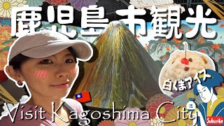 【鹿児島市内観光】鹿兒島的藝術與美食之旅：不可錯過的景點｜鹿児島の魅力：アートとグルメを楽しむ旅 [upl. by Rehpotsirahc]