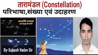 तारामंडल किसे कहते हैं What is Constellation Taramandal kise kahate Hain । [upl. by Kassaraba]