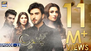 Koi Chand Rakh Episode 23 CC Ayeza Khan  Imran Abbas  Muneeb Butt  ARY Digital [upl. by Gnehp690]