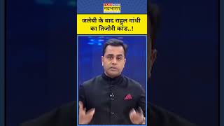 News ki Pathshala With Sushant Sinha Haryana के जलेबी कांड के बाद Rahul Gandhi का तिजोरी कांड [upl. by Areema464]